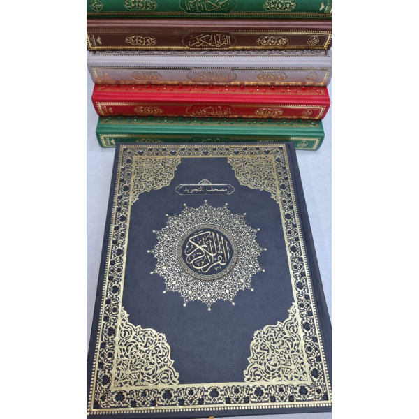 Коран большой «Подарочный»
