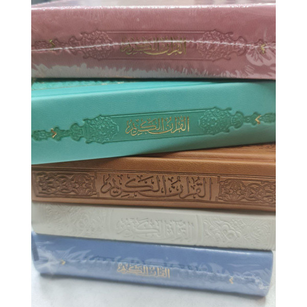 Радужные Кораны 
