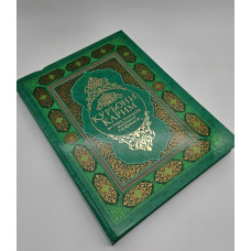 Коран на Узбекском 