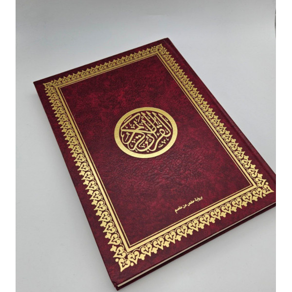 Коран на Арабском 